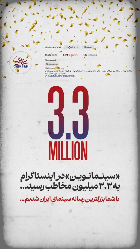  جدید ترین استوری اینستاگرام سینما نوین
