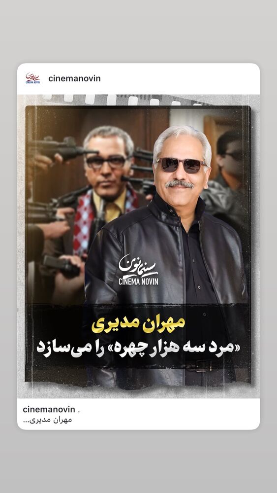  جدید ترین استوری اینستاگرام سینما نوین