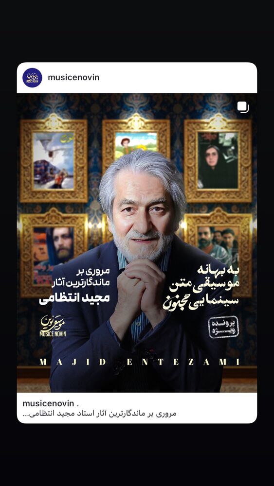  جدید ترین استوری اینستاگرام سینما نوین