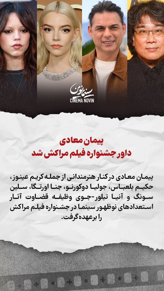  جدید ترین استوری اینستاگرام سینما نوین