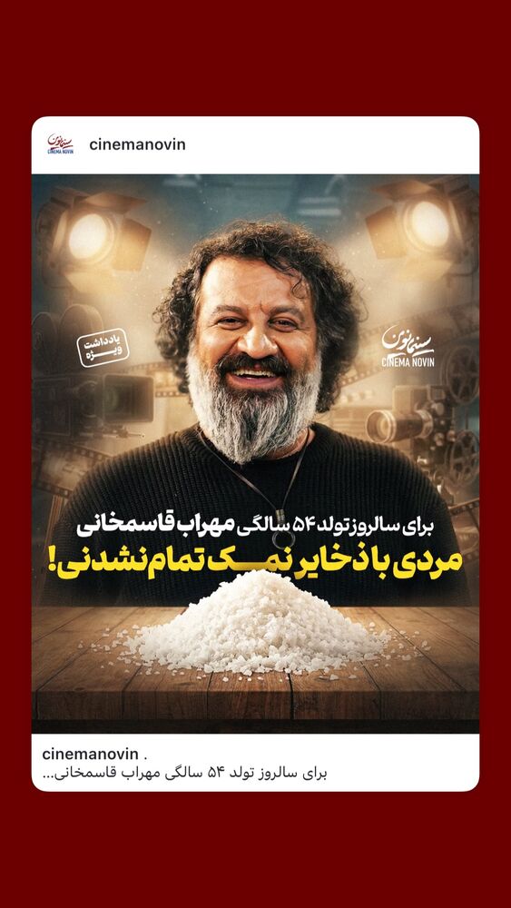  جدید ترین استوری اینستاگرام سینما نوین