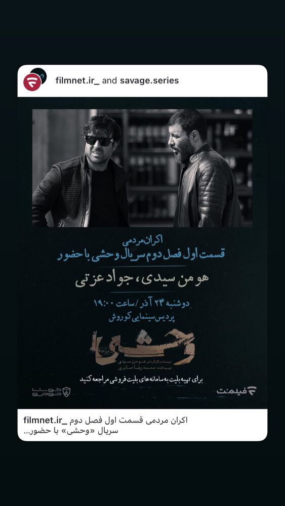 جدید ترین استوری اینستاگرام سینما نوین