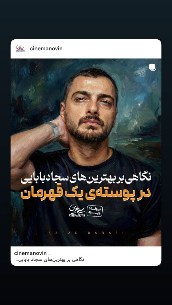  جدید ترین استوری اینستاگرام سینما نوین