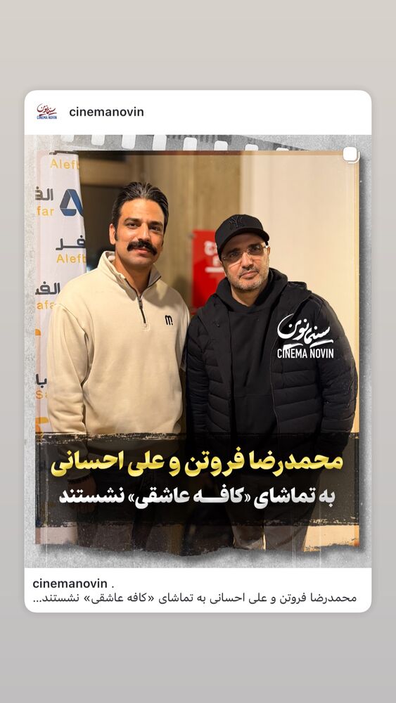  جدید ترین استوری اینستاگرام سینما نوین