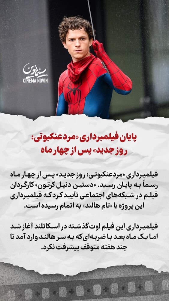  جدید ترین استوری اینستاگرام سینما نوین