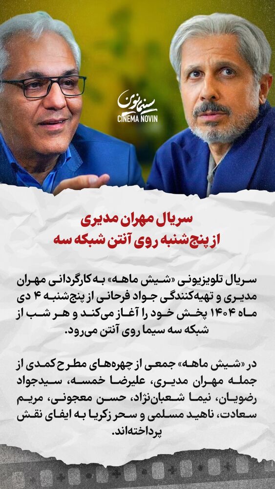  جدید ترین استوری اینستاگرام سینما نوین