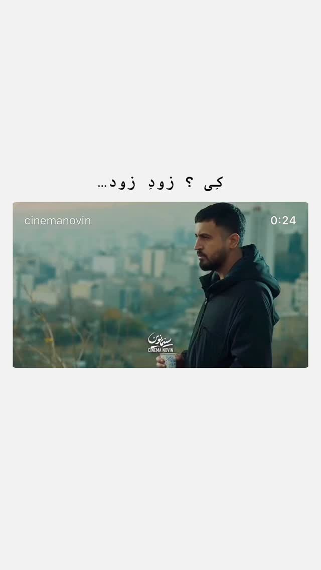  جدید ترین استوری اینستاگرام سینما نوین