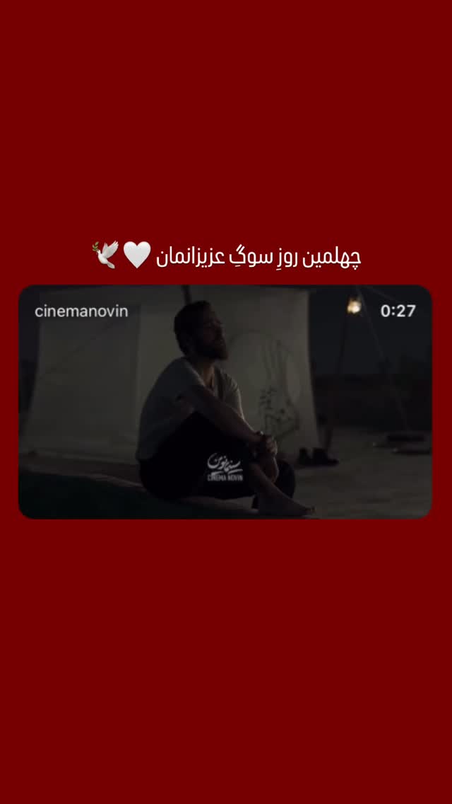  جدید ترین استوری اینستاگرام سینما نوین