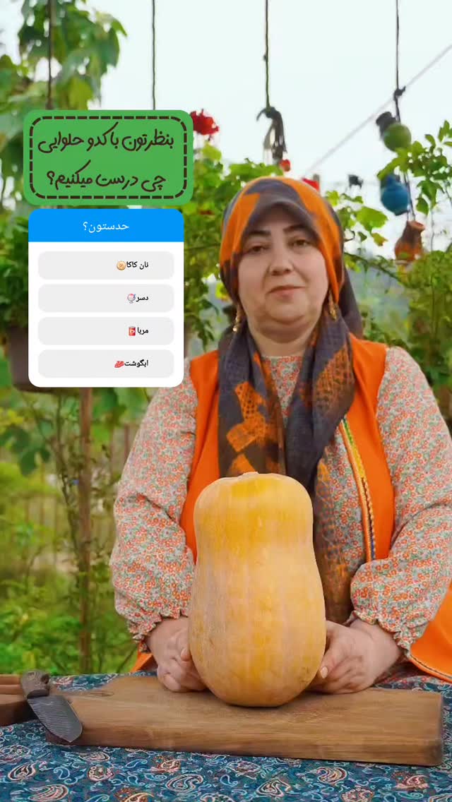  جدید ترین استوری اینستاگرام زندگی روستایی