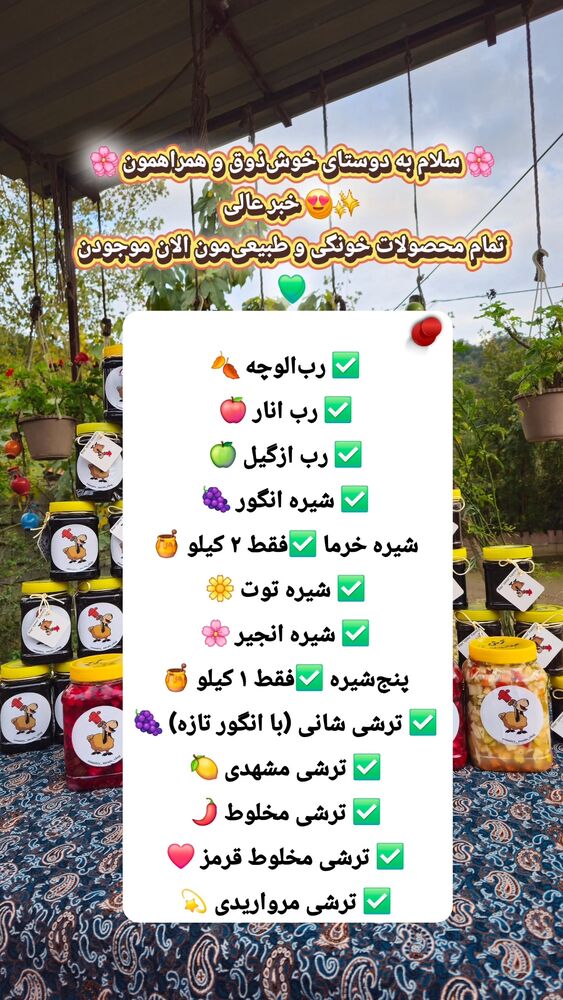  جدید ترین استوری اینستاگرام زندگی روستایی