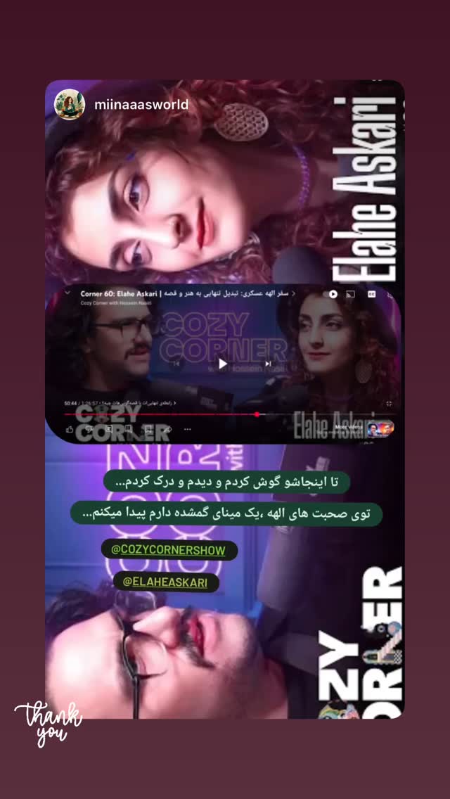  جدید ترین استوری اینستاگرام کوزی کرنر با حسین نصیری