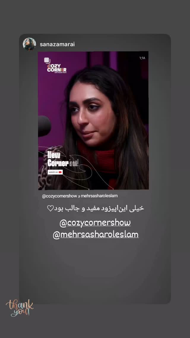  جدید ترین استوری اینستاگرام کوزی کرنر با حسین نصیری