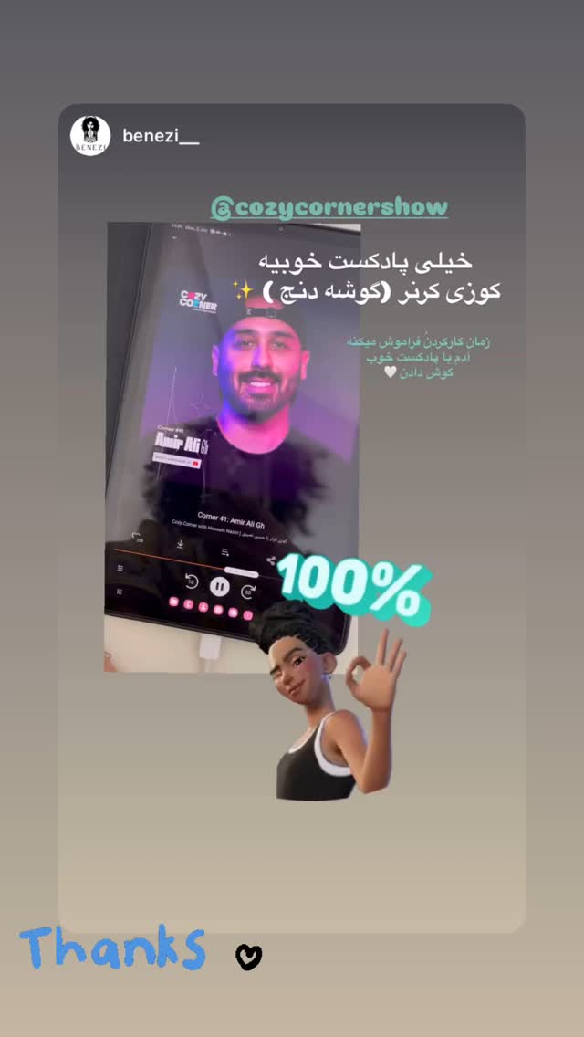  جدید ترین استوری اینستاگرام کوزی کرنر با حسین نصیری