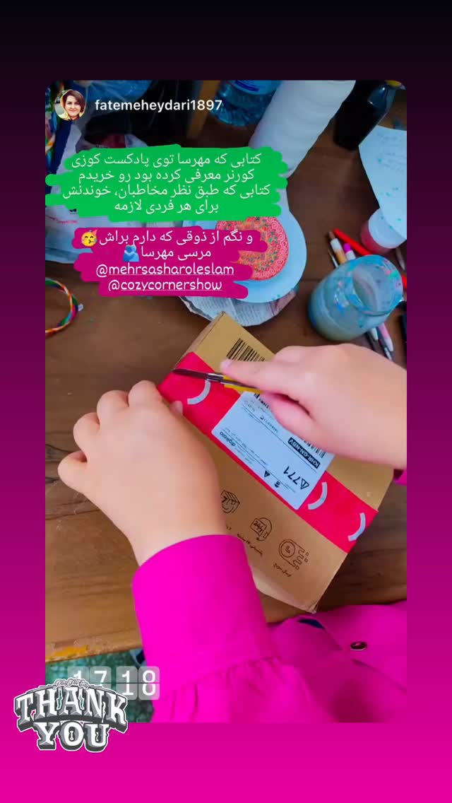  جدید ترین استوری اینستاگرام کوزی کرنر با حسین نصیری