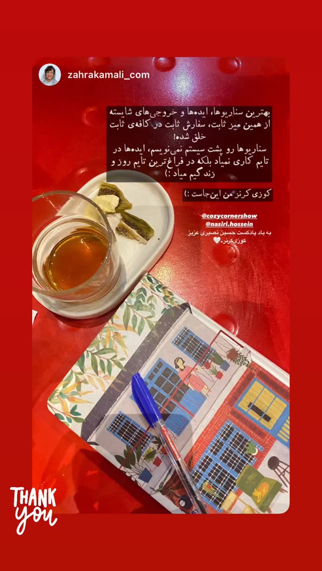  جدید ترین استوری اینستاگرام کوزی کرنر با حسین نصیری