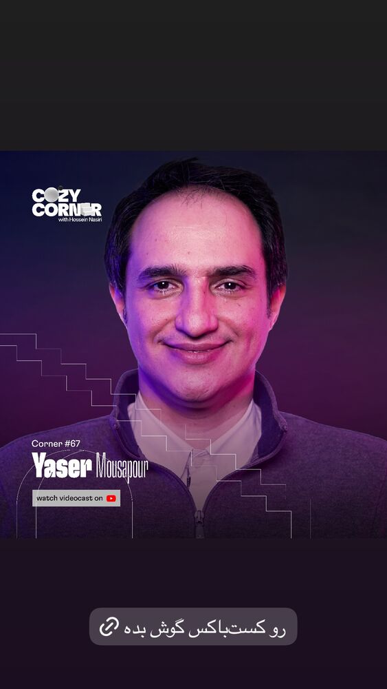  جدید ترین استوری اینستاگرام کوزی کرنر با حسین نصیری