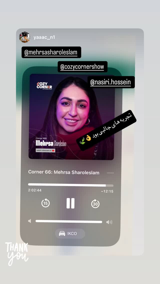  جدید ترین استوری اینستاگرام کوزی کرنر با حسین نصیری