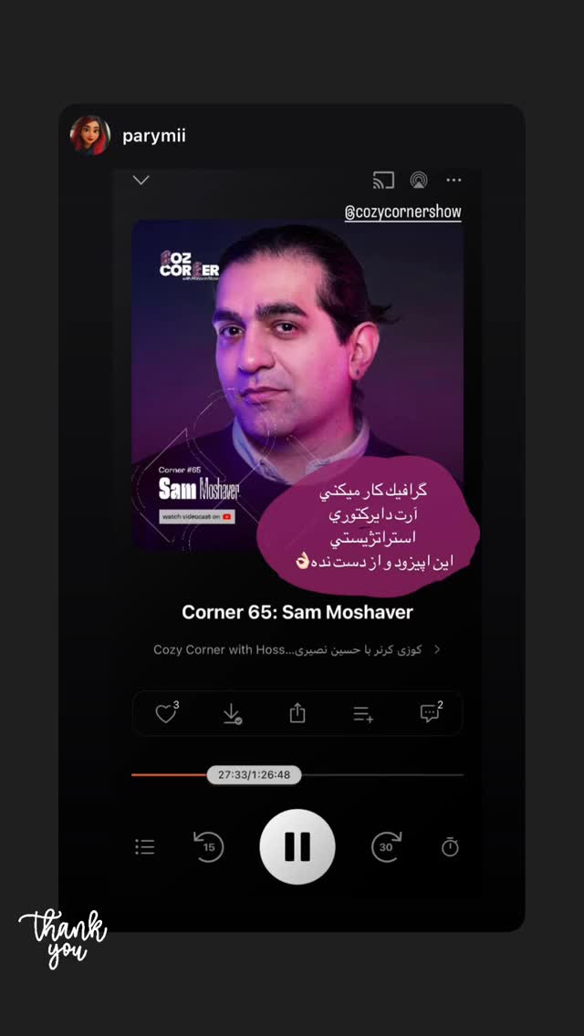  جدید ترین استوری اینستاگرام کوزی کرنر با حسین نصیری