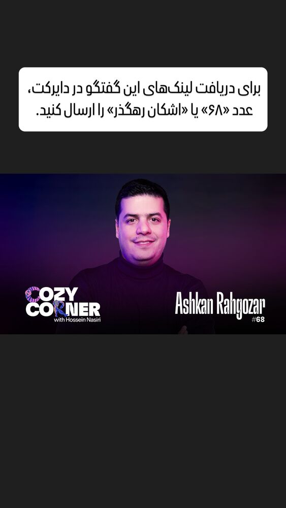  جدید ترین استوری اینستاگرام کوزی کرنر با حسین نصیری