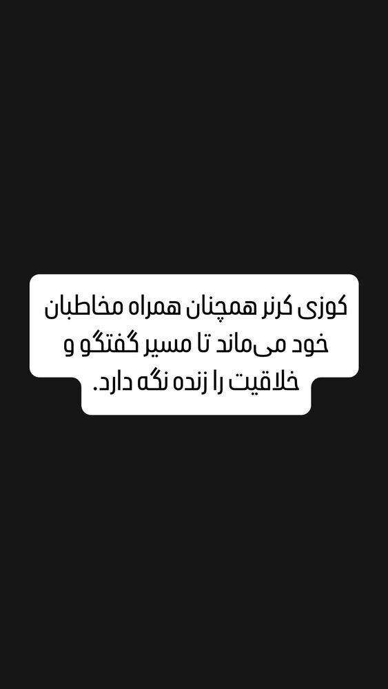  جدید ترین استوری اینستاگرام کوزی کرنر با حسین نصیری