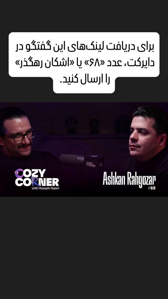  جدید ترین استوری اینستاگرام کوزی کرنر با حسین نصیری