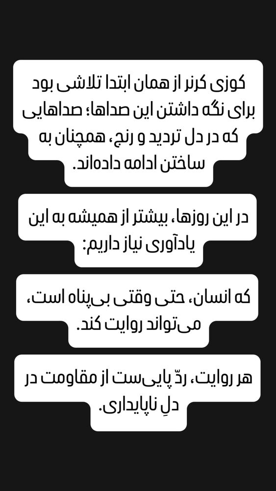  جدید ترین استوری اینستاگرام کوزی کرنر با حسین نصیری