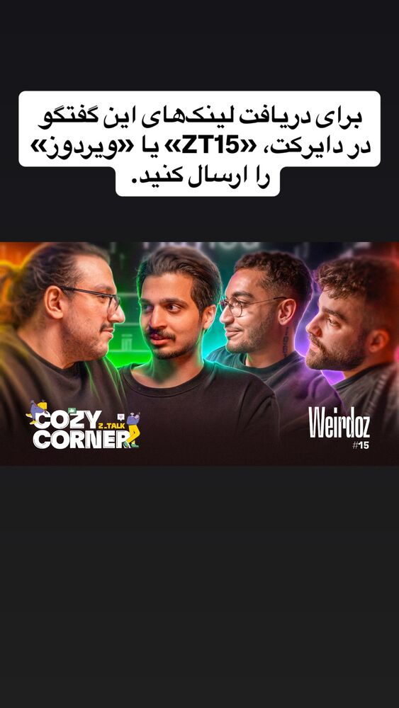  جدید ترین استوری اینستاگرام کوزی کرنر با حسین نصیری