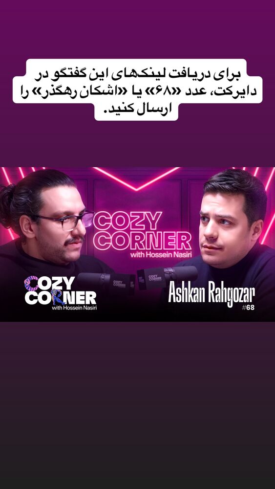  جدید ترین استوری اینستاگرام کوزی کرنر با حسین نصیری