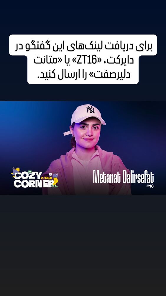  جدید ترین استوری اینستاگرام کوزی کرنر با حسین نصیری