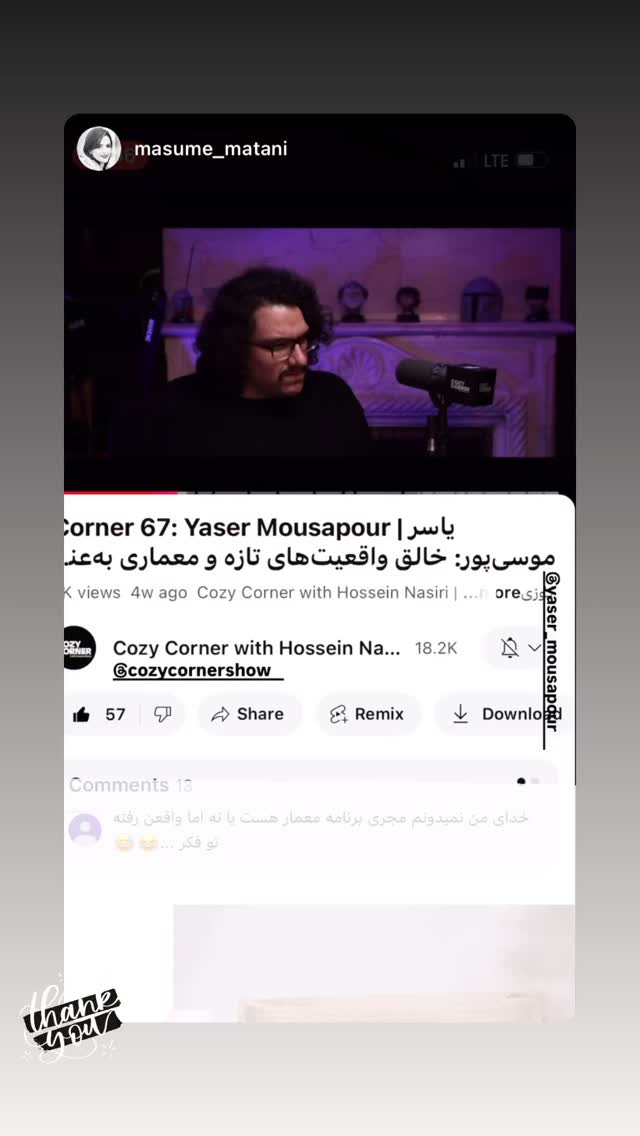 جدید ترین استوری اینستاگرام کوزی کرنر با حسین نصیری