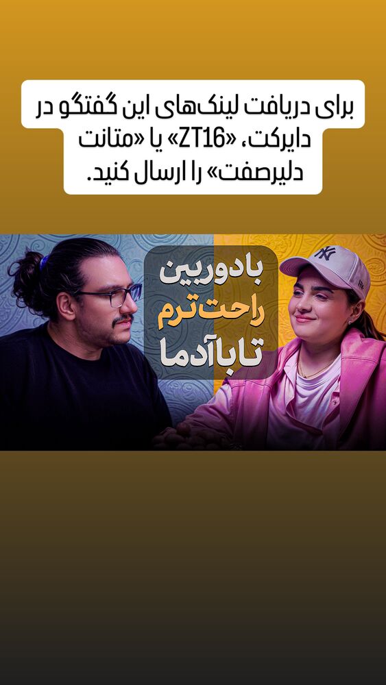  جدید ترین استوری اینستاگرام کوزی کرنر با حسین نصیری