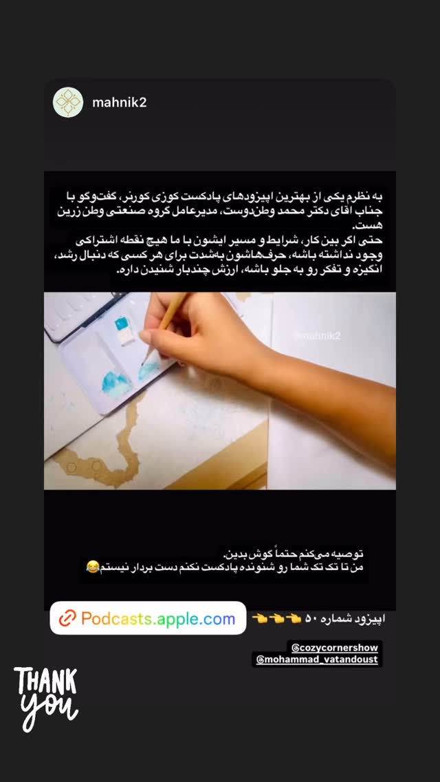  جدید ترین استوری اینستاگرام کوزی کرنر با حسین نصیری