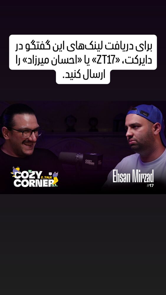  جدید ترین استوری اینستاگرام کوزی کرنر با حسین نصیری