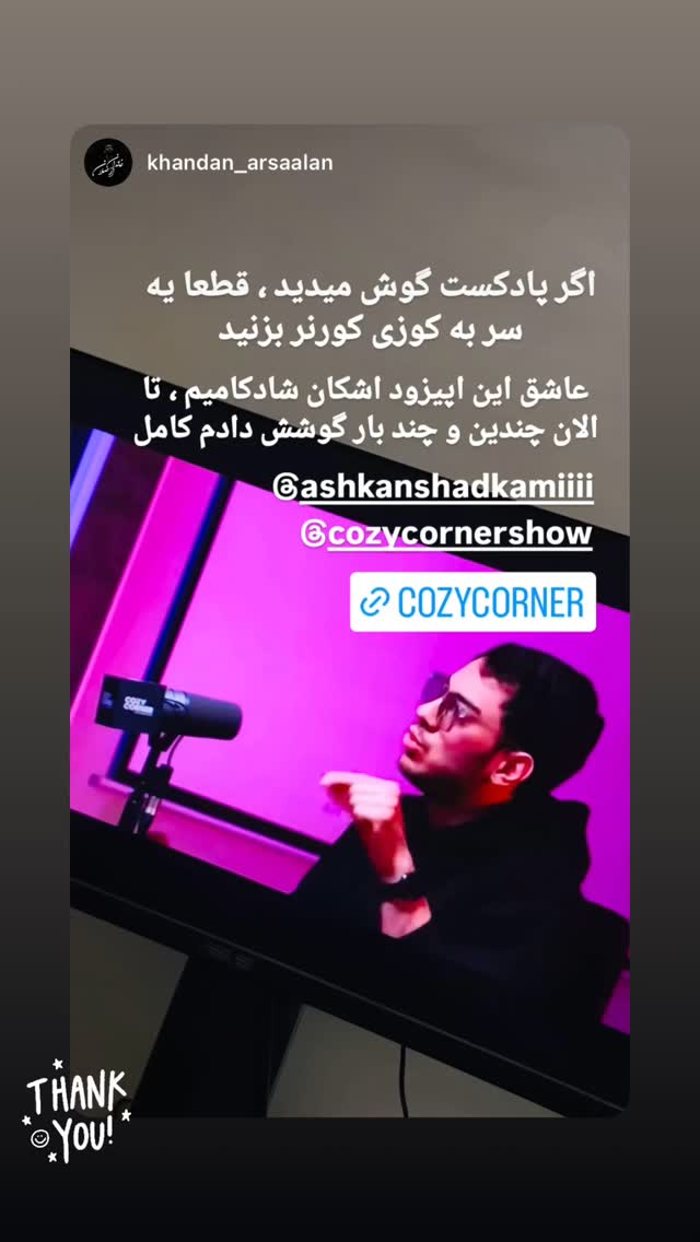  جدید ترین استوری اینستاگرام کوزی کرنر با حسین نصیری