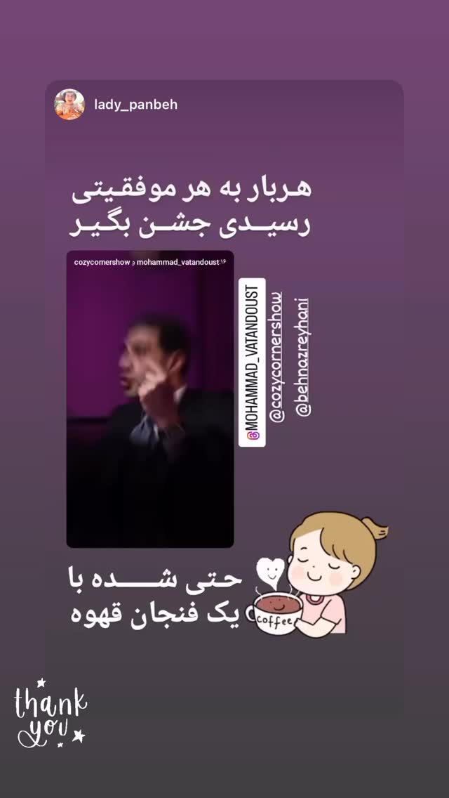  جدید ترین استوری اینستاگرام کوزی کرنر با حسین نصیری