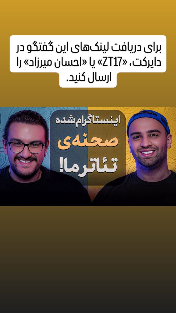  جدید ترین استوری اینستاگرام کوزی کرنر با حسین نصیری