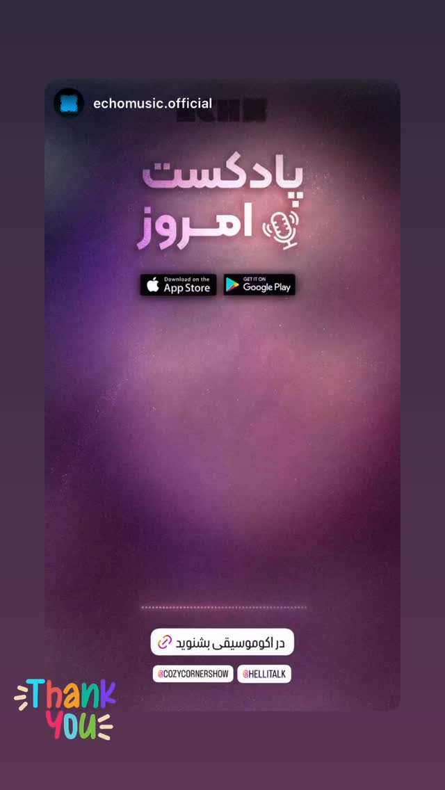  جدید ترین استوری اینستاگرام کوزی کرنر با حسین نصیری