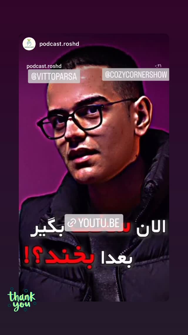  جدید ترین استوری اینستاگرام کوزی کرنر با حسین نصیری