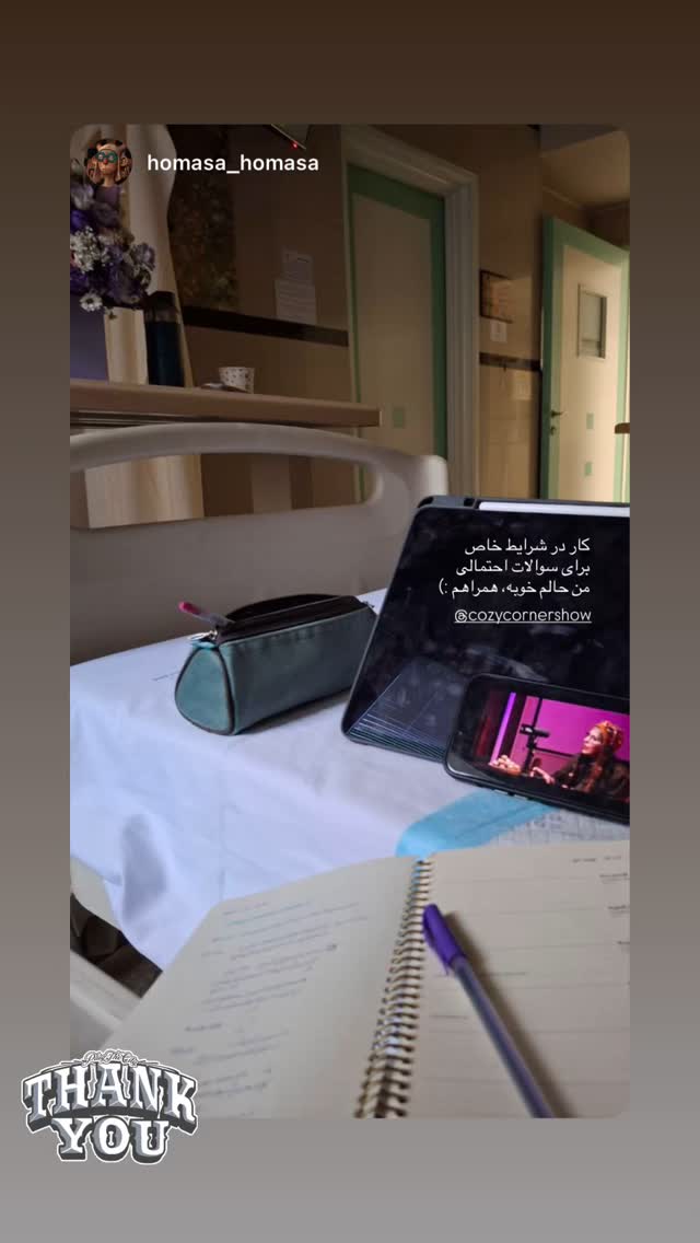  جدید ترین استوری اینستاگرام کوزی کرنر با حسین نصیری