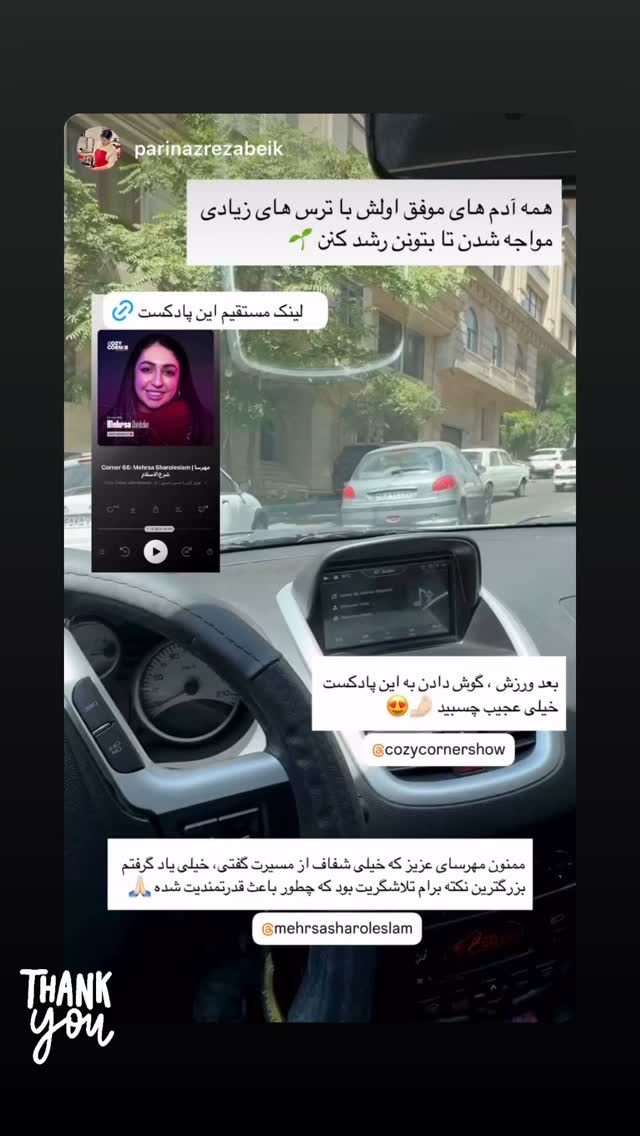  جدید ترین استوری اینستاگرام کوزی کرنر با حسین نصیری