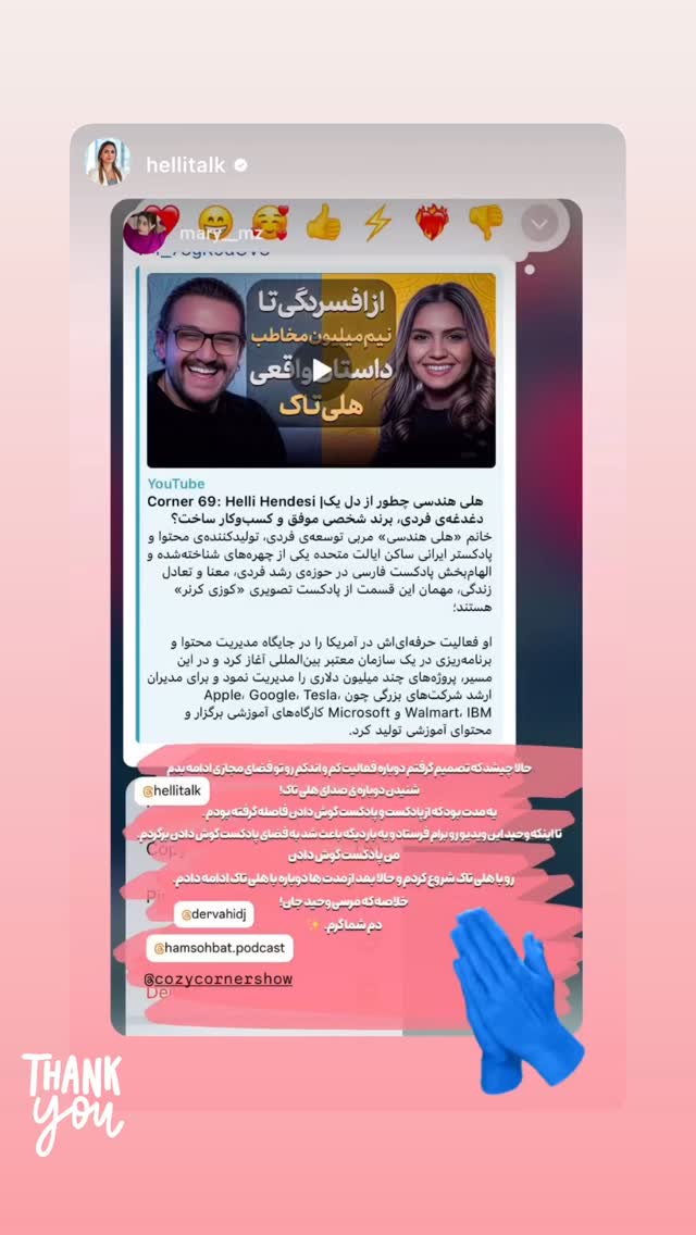 جدید ترین استوری اینستاگرام کوزی کرنر با حسین نصیری