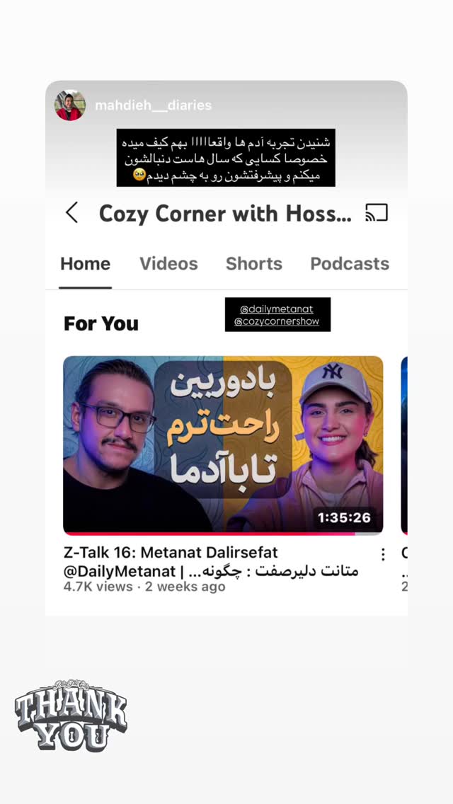  جدید ترین استوری اینستاگرام کوزی کرنر با حسین نصیری