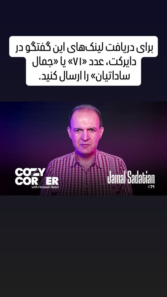  جدید ترین استوری اینستاگرام کوزی کرنر با حسین نصیری
