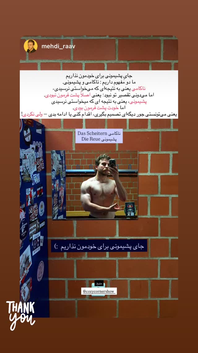  جدید ترین استوری اینستاگرام کوزی کرنر با حسین نصیری