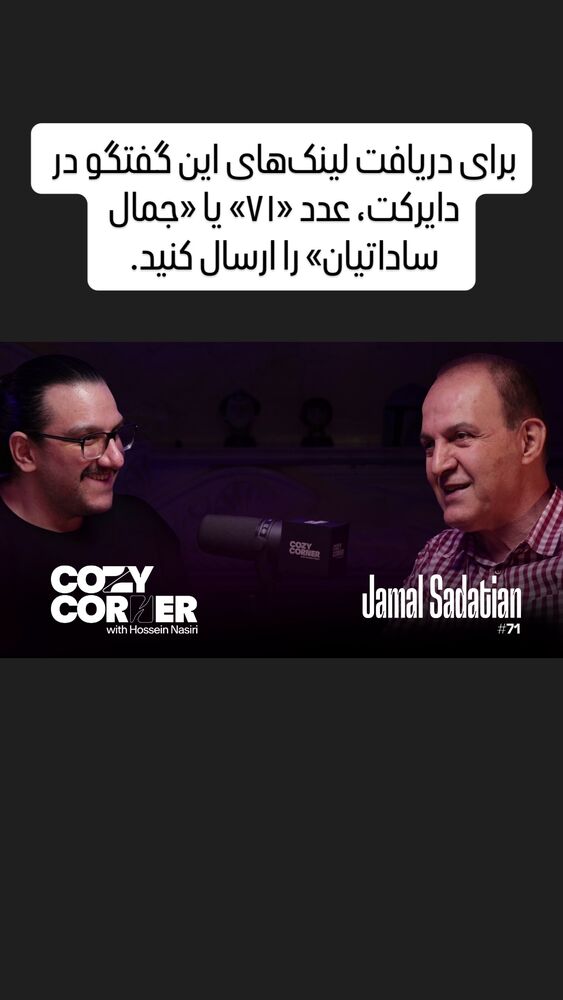  جدید ترین استوری اینستاگرام کوزی کرنر با حسین نصیری