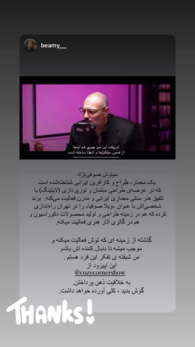  جدید ترین استوری اینستاگرام کوزی کرنر با حسین نصیری