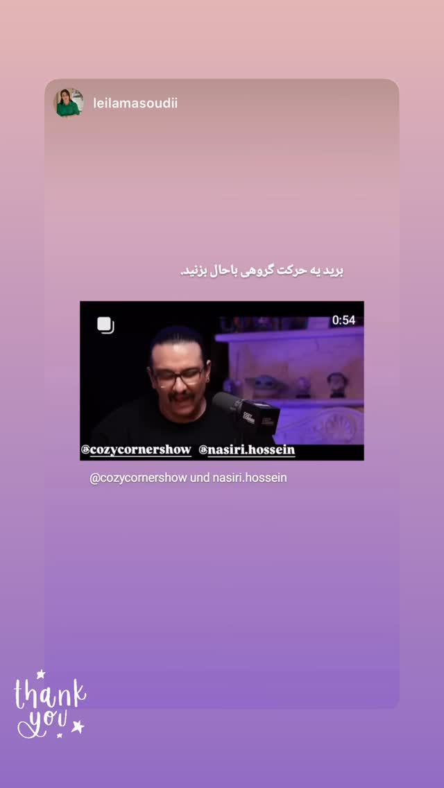  جدید ترین استوری اینستاگرام کوزی کرنر با حسین نصیری