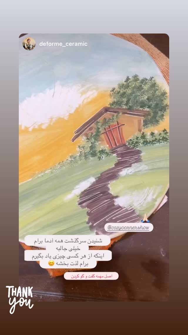  جدید ترین استوری اینستاگرام کوزی کرنر با حسین نصیری