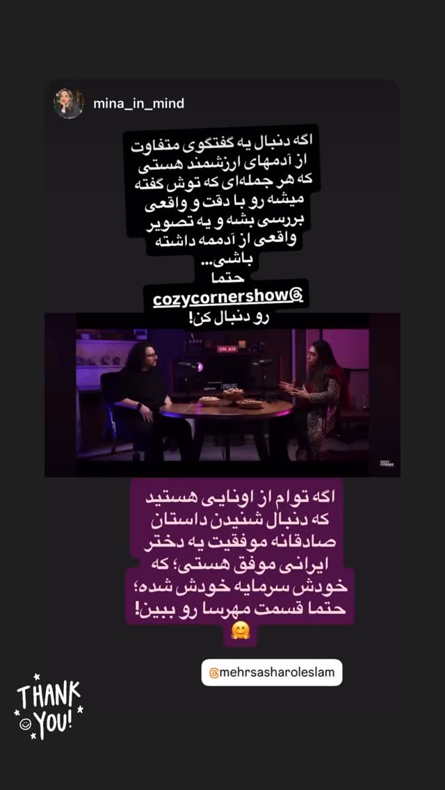  جدید ترین استوری اینستاگرام کوزی کرنر با حسین نصیری