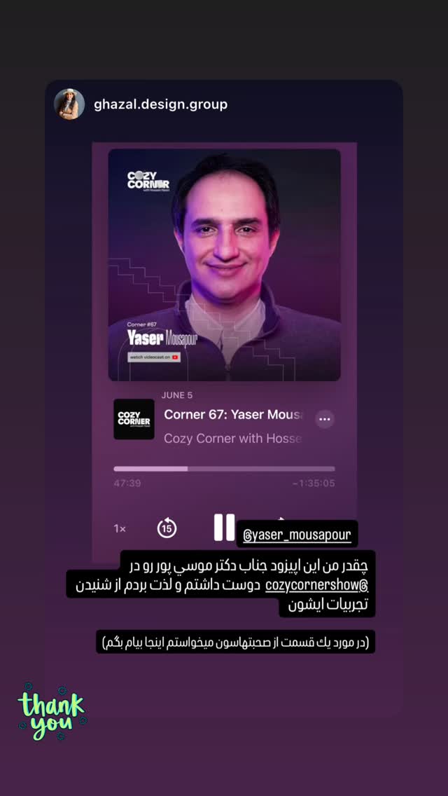  جدید ترین استوری اینستاگرام کوزی کرنر با حسین نصیری